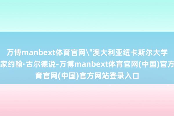 万博manbext体育官网